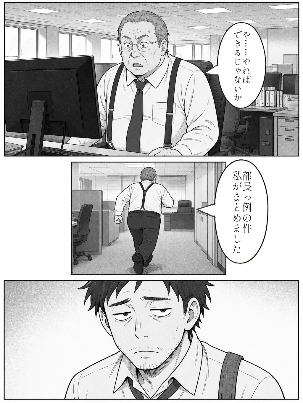 月曜の朝までに 5ページ目