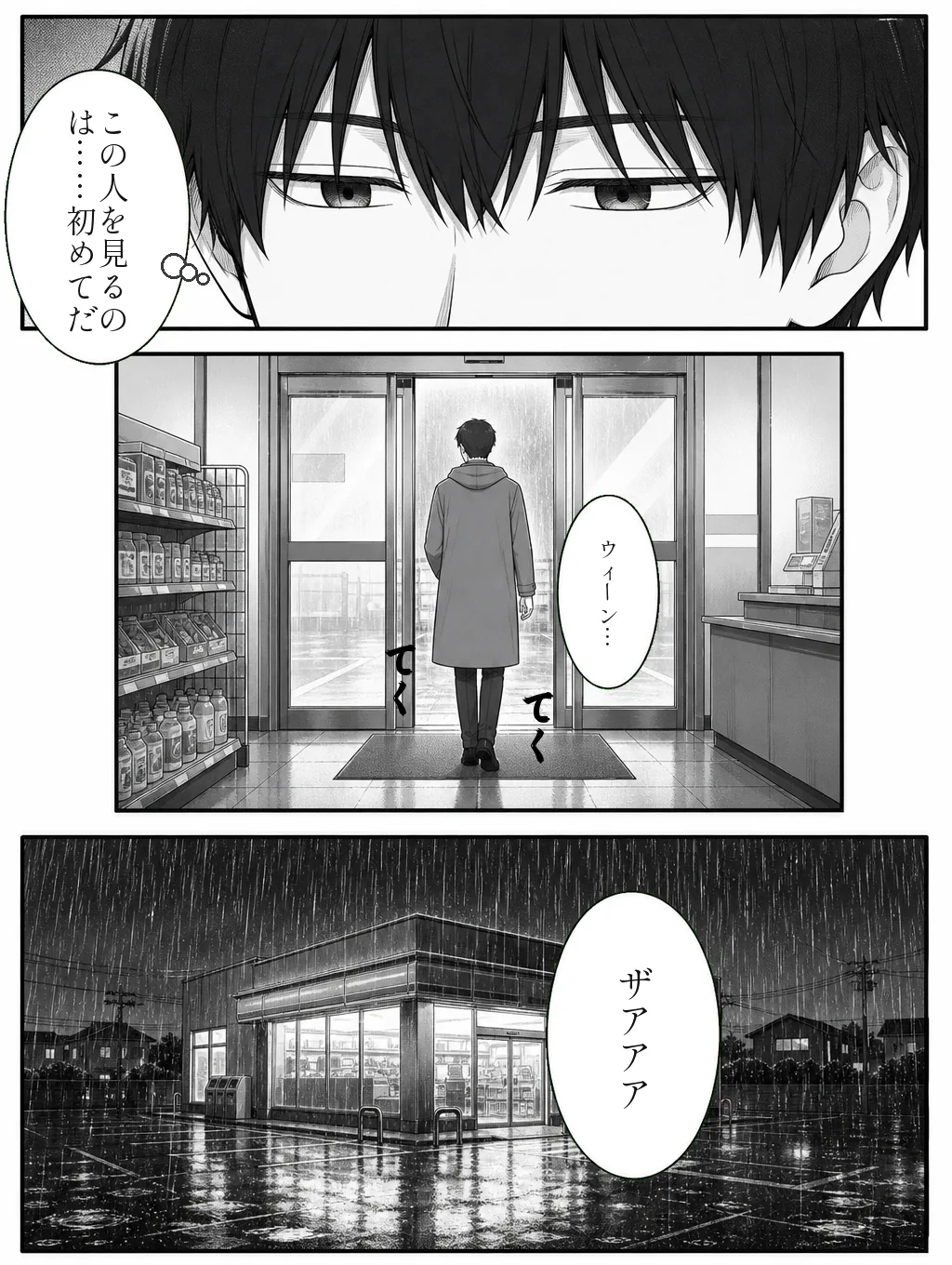 水曜の客 4ページ目