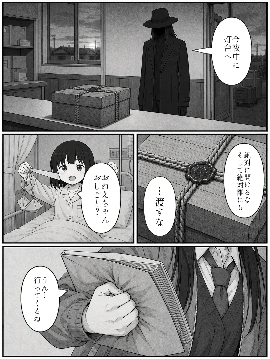 開けるな 3ページ目