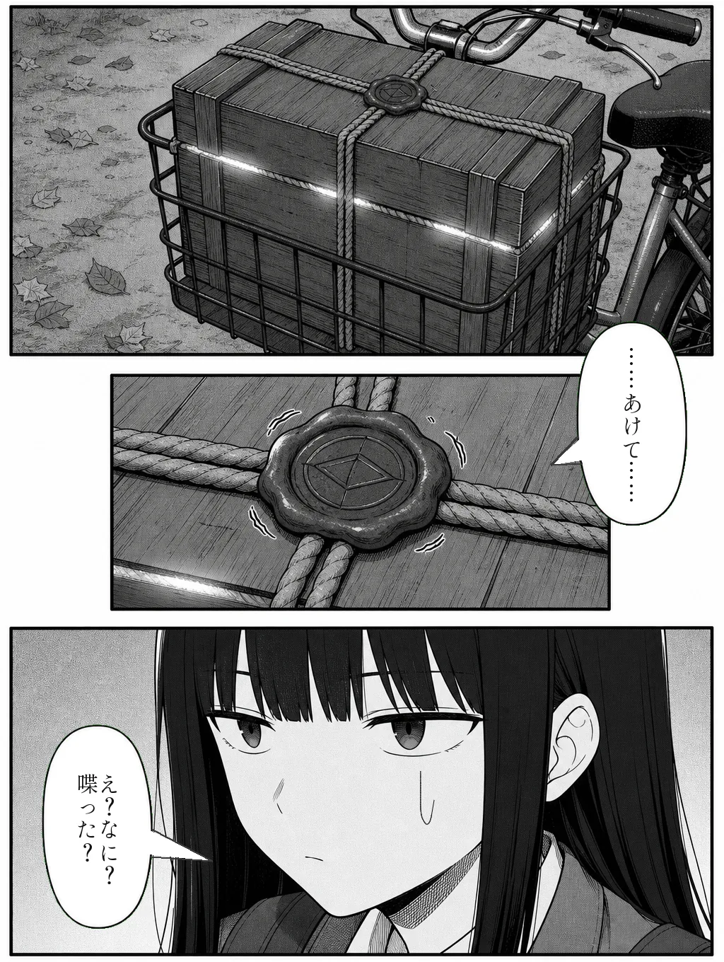 開けるな 4ページ目