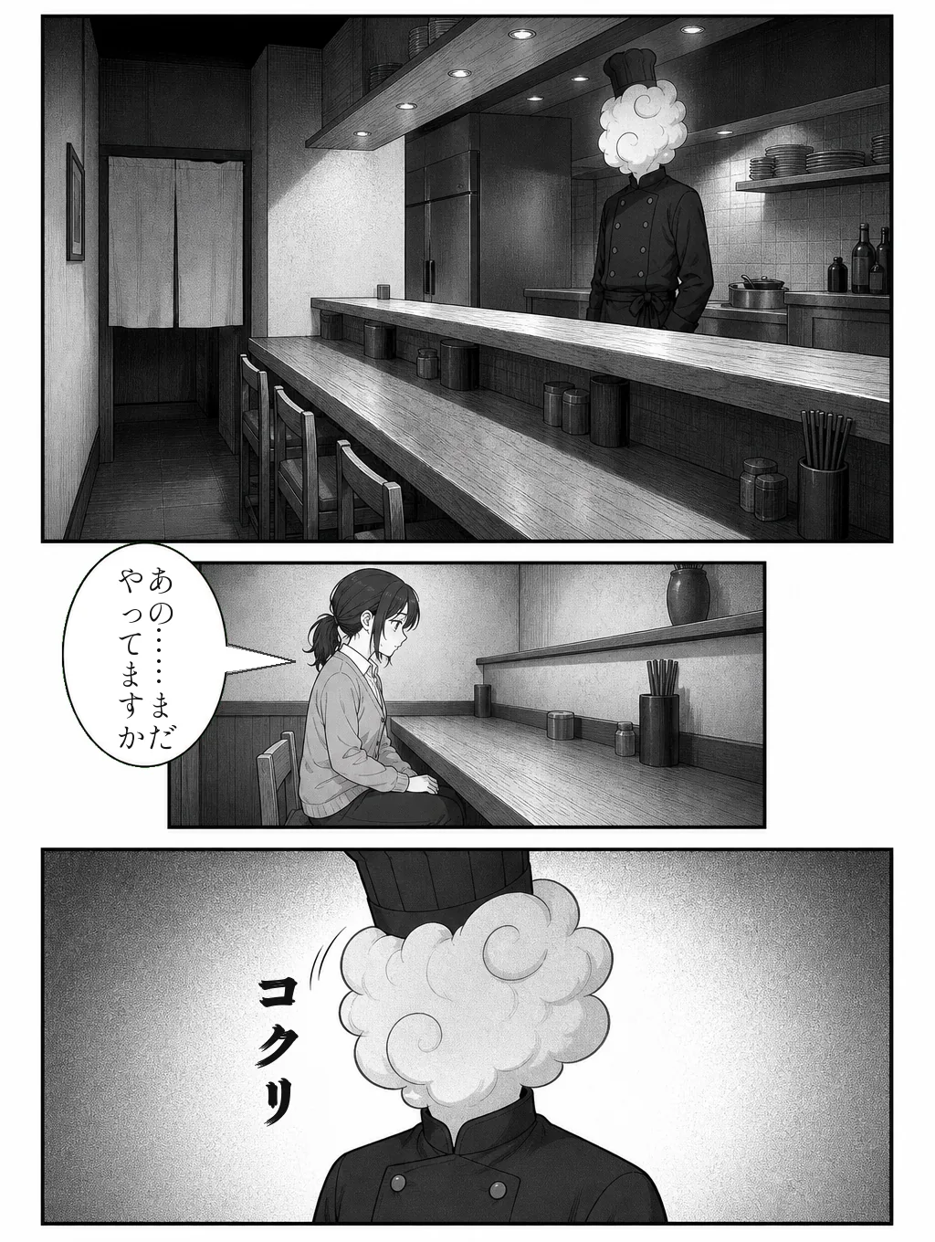最初のお客 3ページ目